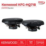 Kenwood KFC-HQ718 Car Coaxial Speaker Three Way 320W MAX / 80W RMS